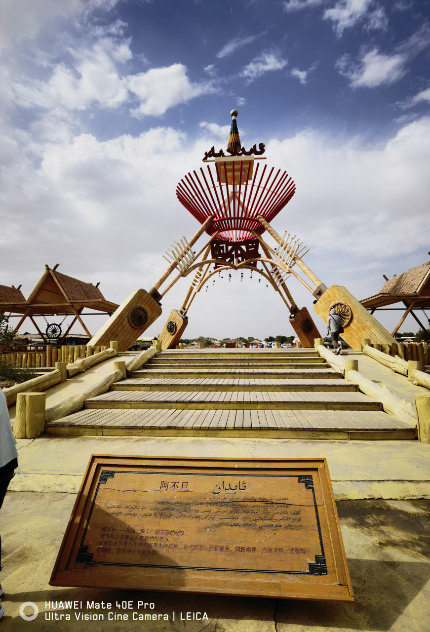 新疆尉犁县罗布人村寨景区 塔里木河边,塔克拉玛干沙漠腹地,生活着一