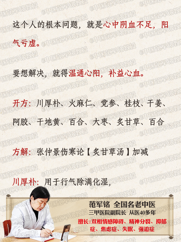 失眠是心里阳气衰微了,张仲景失眠方,把阳气补到根上!