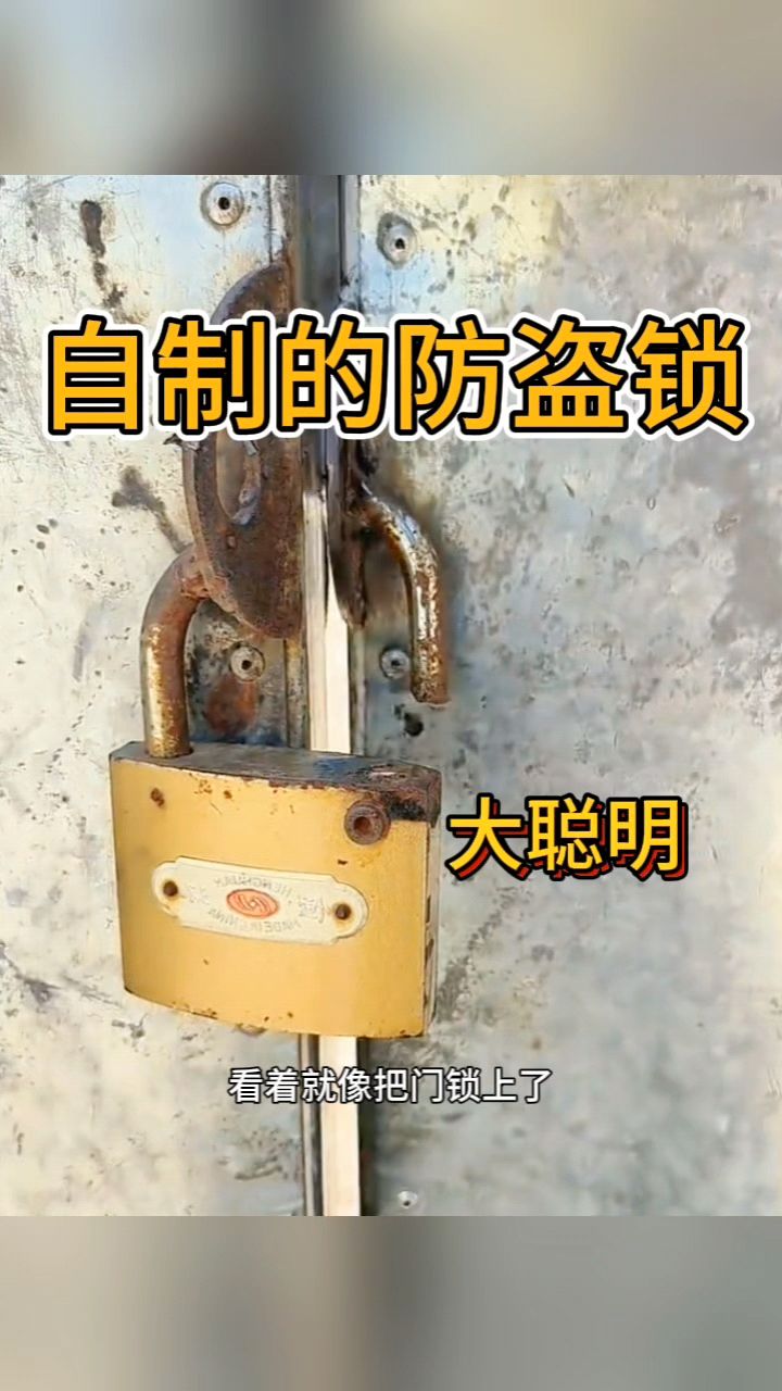 小伙自制的防盗锁,真是个大聪明!