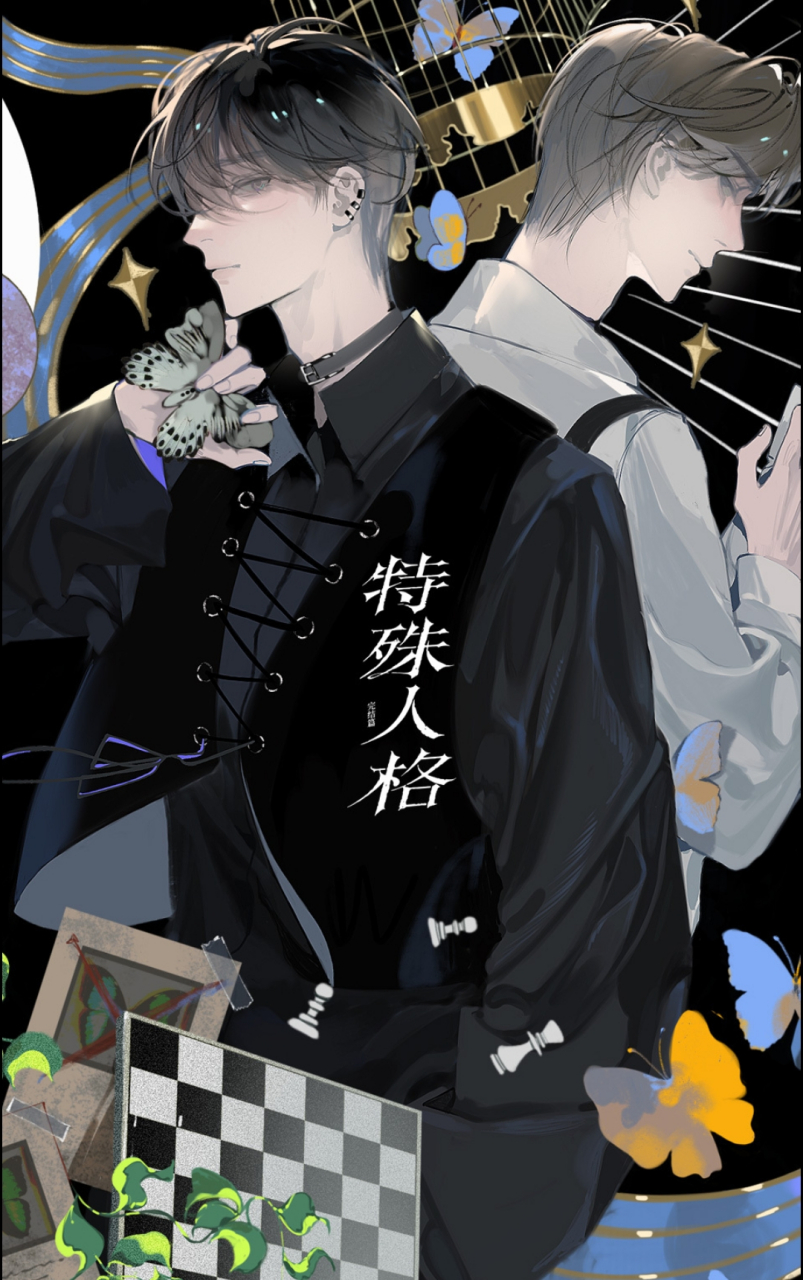 只解临江处,沿池青风路 -- 木瓜黄 《危险人格》  1/ 🌿解临和池青