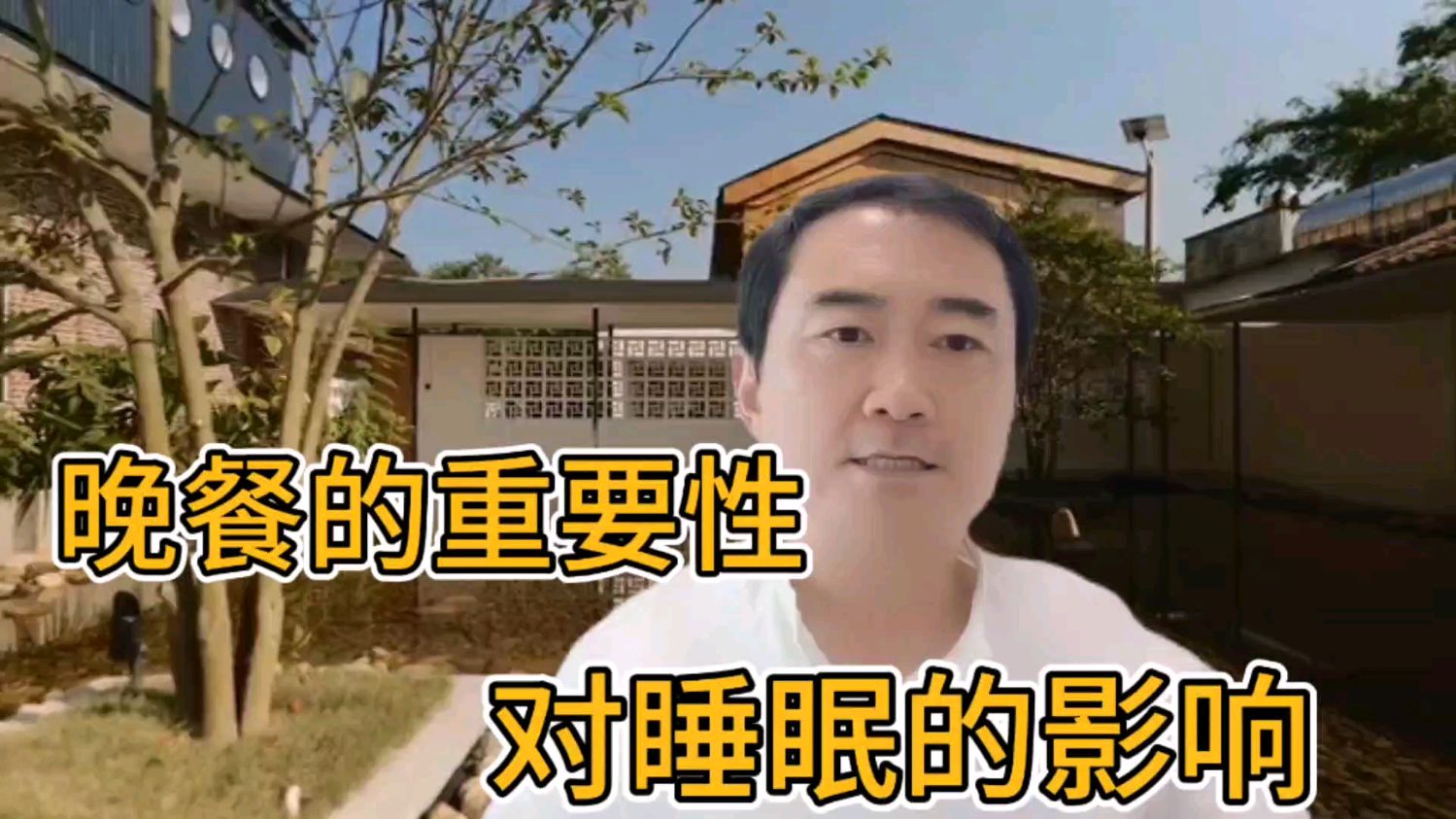 晚餐的重要性,应该吃什么吃多少对我们的健康和睡眠存在什么影响