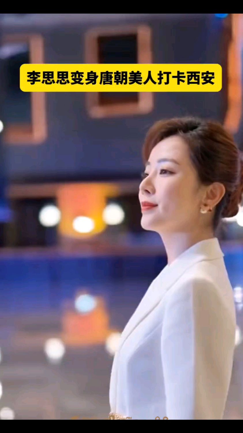 主持人李思思变身唐朝美人打卡西安(来源:陕西交通广播)