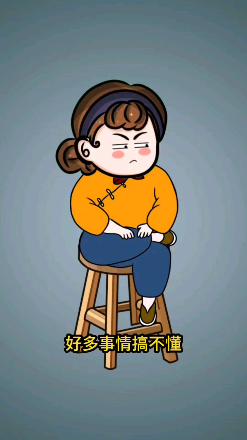 好多事情真的是搞不懂