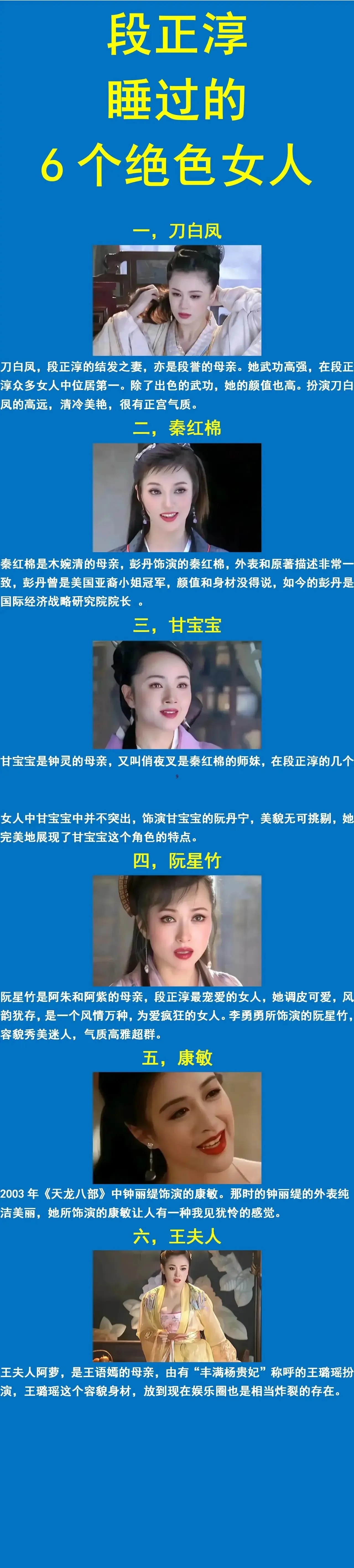 段誉想娶木婉清.段正淳说:他是你的妹妹. 段誉想娶钟灵.