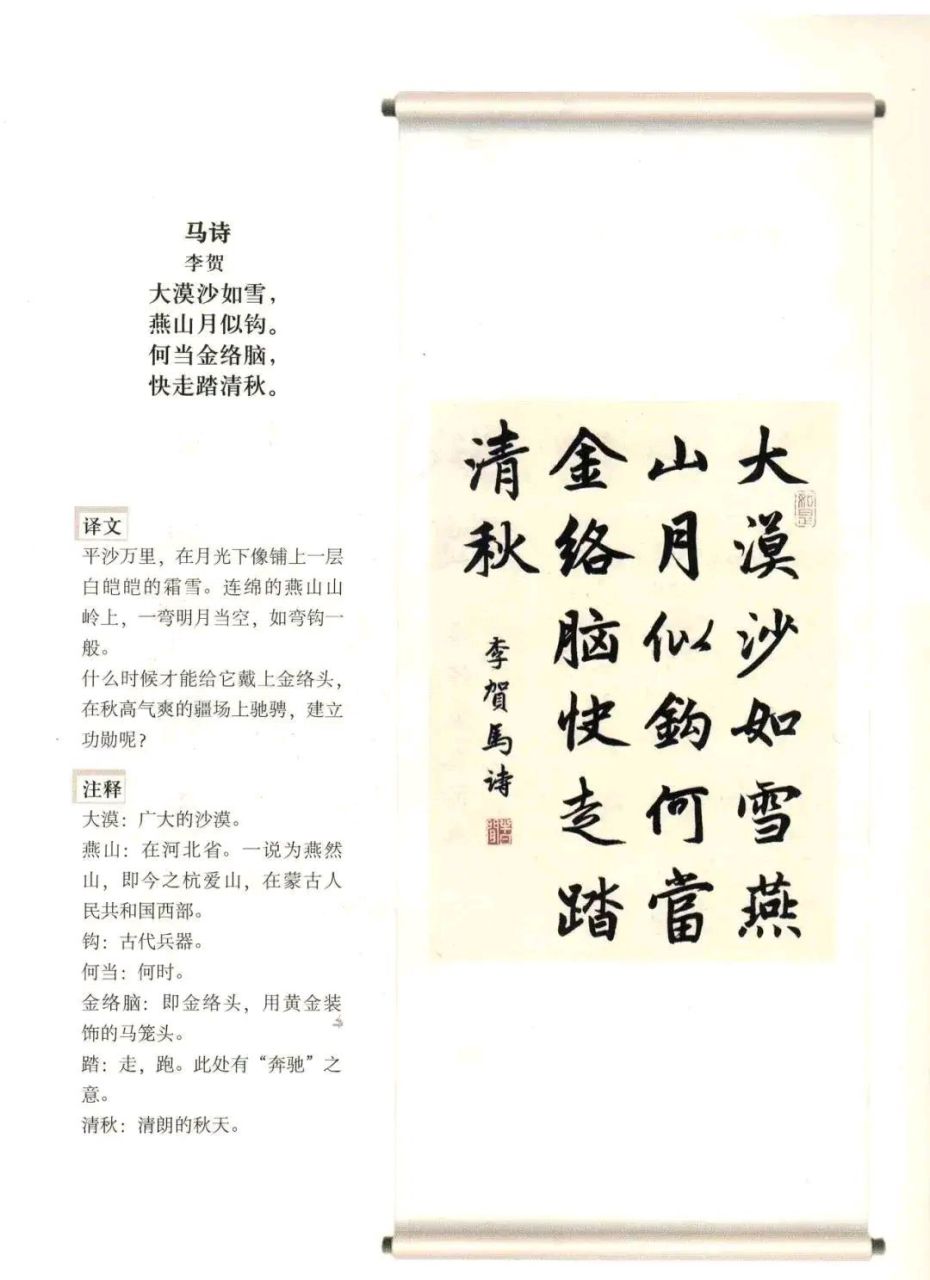 赵孟頫集字古诗楷书图片