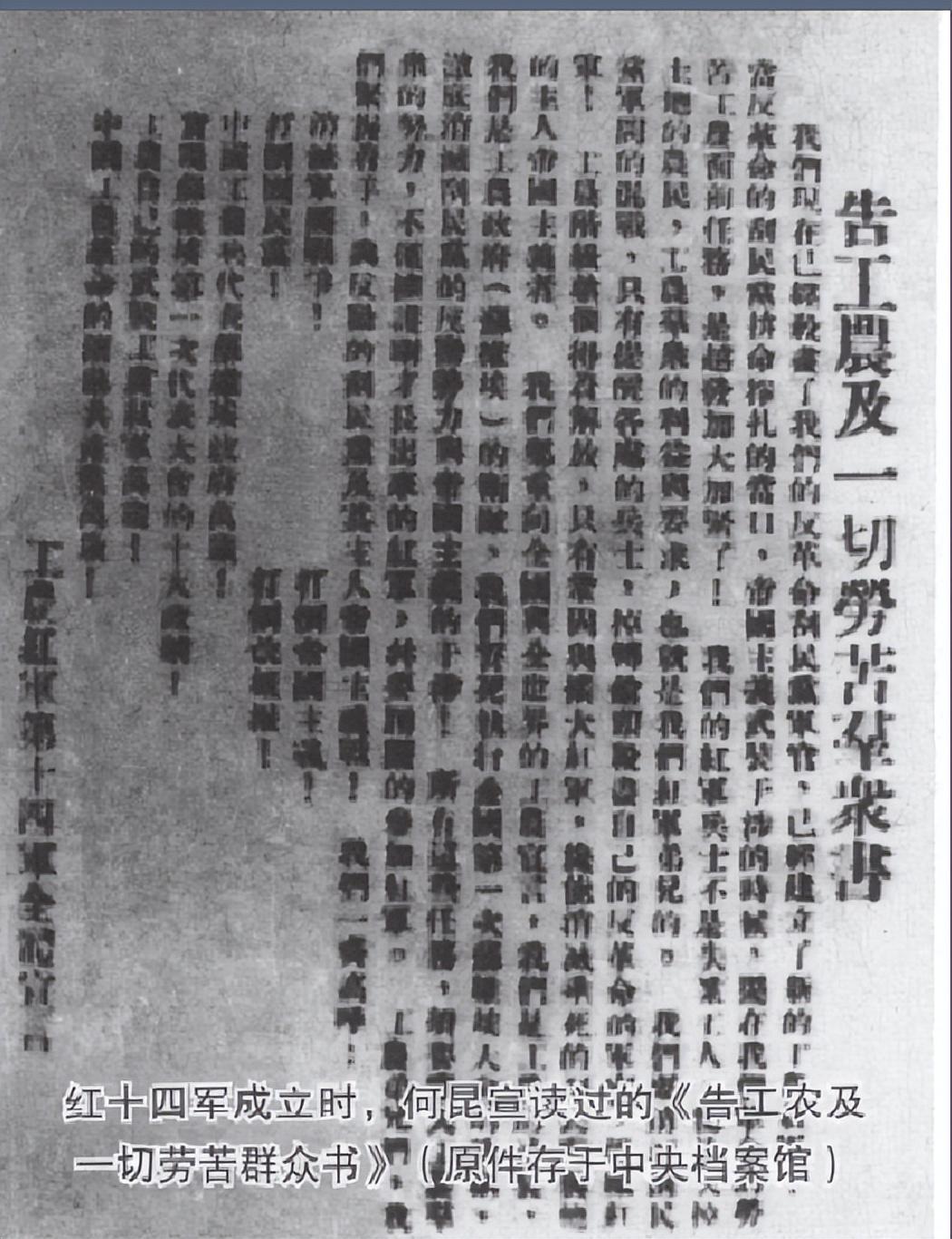 副国级领导长达35年,先后6次寻找原红十四军军长遗骨,结局如何