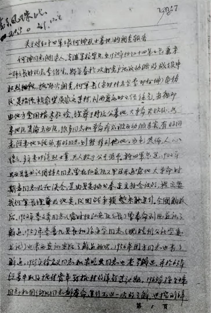 副国级领导长达35年,先后6次寻找原红十四军军长遗骨,结局如何
