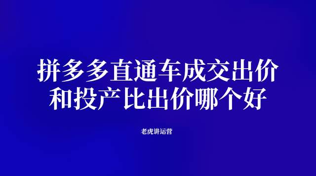 直通车出价本领
有哪些_直通车怎样
出价包管
不会少亏（直通车出价原则）