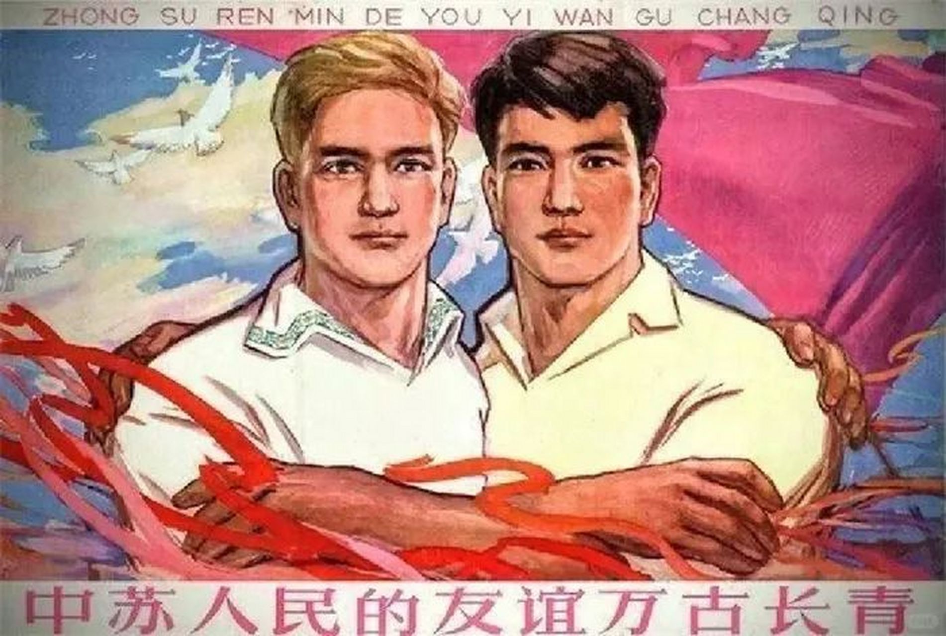 1950年代,中苏友谊宣传画