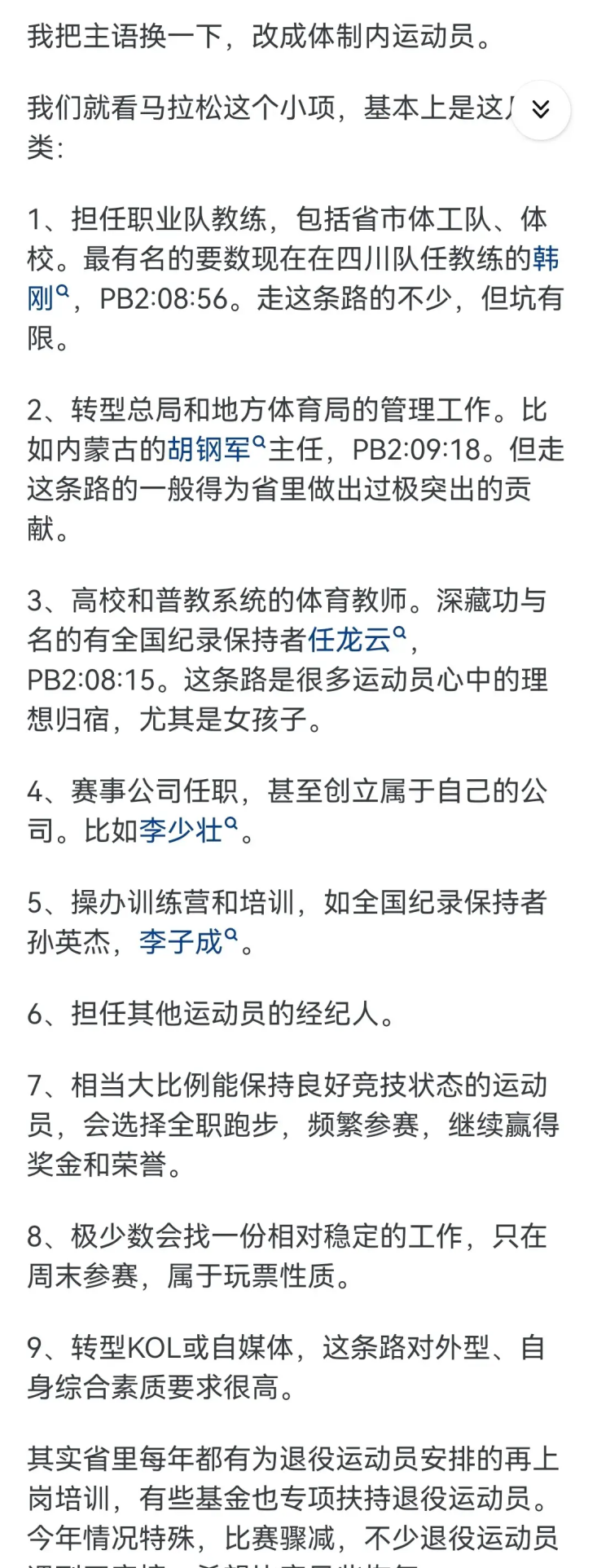 奥运冠军退役后都从事哪些职业?普通运动员靠什么挣钱有哪些出路