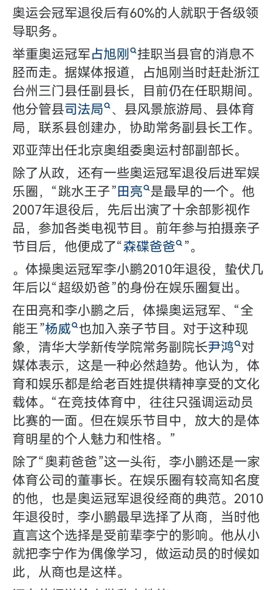 奥运冠军退役后都从事哪些职业?普通运动员靠什么挣钱有哪些出路