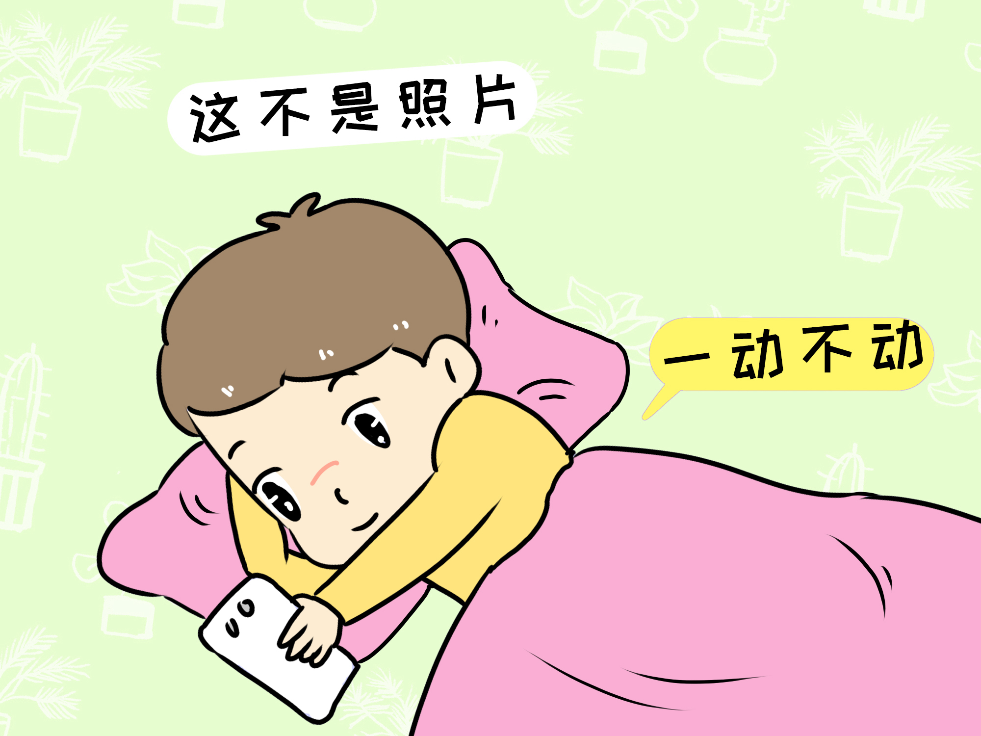 刷多了手机,真的很难静下心来,好好读一本书,看一部电影,品味一份