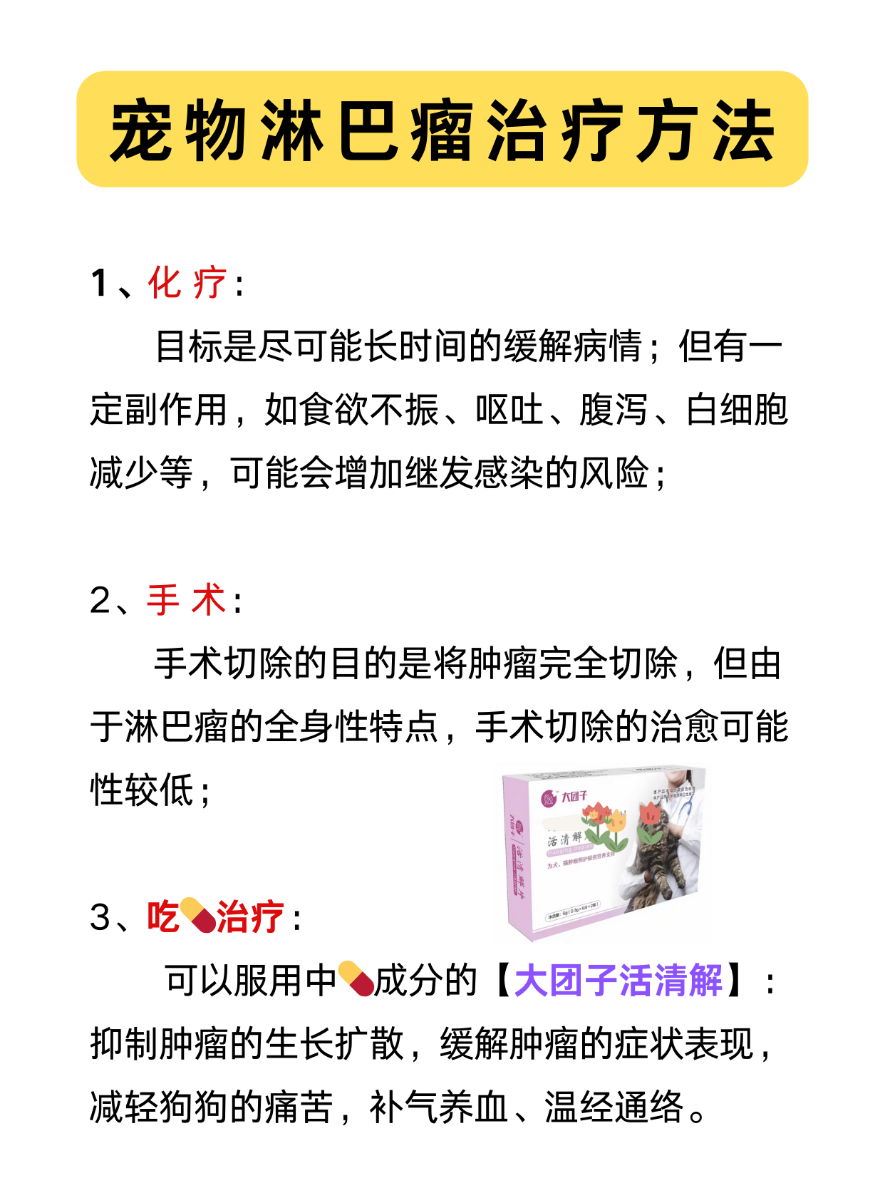 宠物常见肿瘤——淋巴瘤小课堂