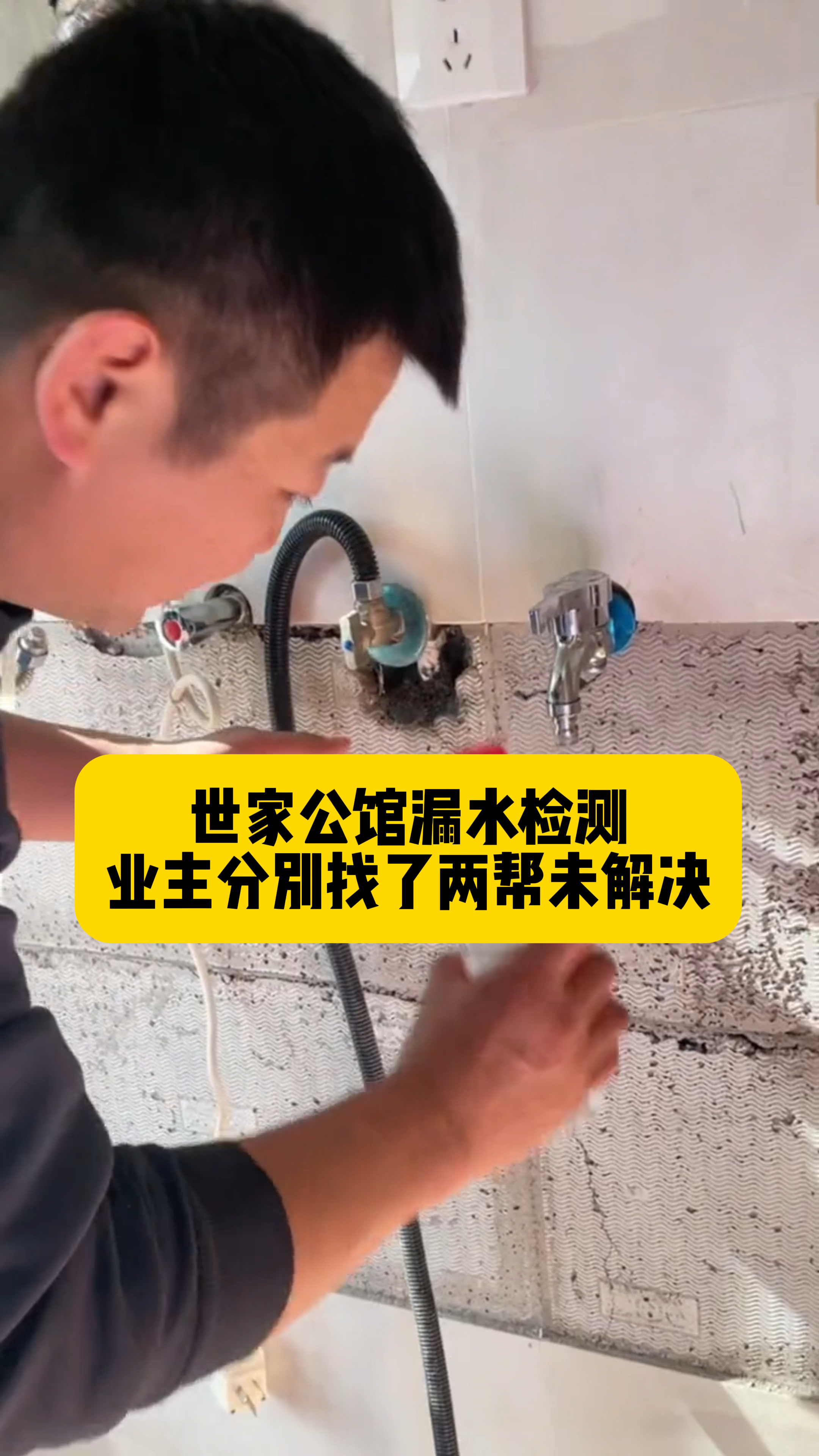 西户反复修反复漏,通过济南金巢漏水检测精准定位在邻居家