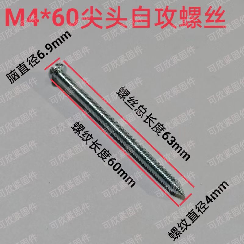 墙壁开关插座面板螺丝m4*60尖头螺丝