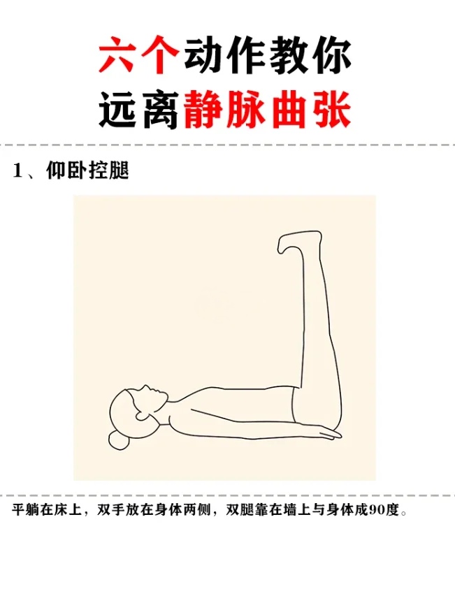 六个动作,远离静脉曲张! 上.@阿杰聊养生的动态