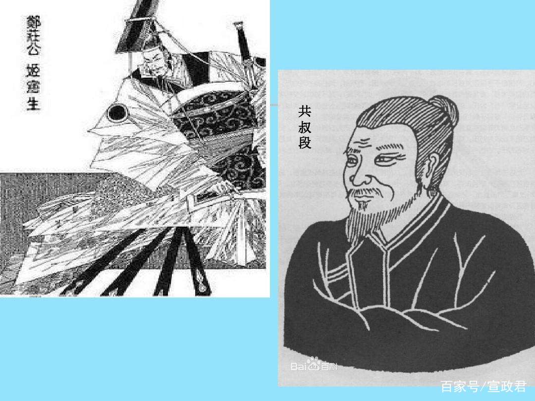 论郑伯克段于鄢