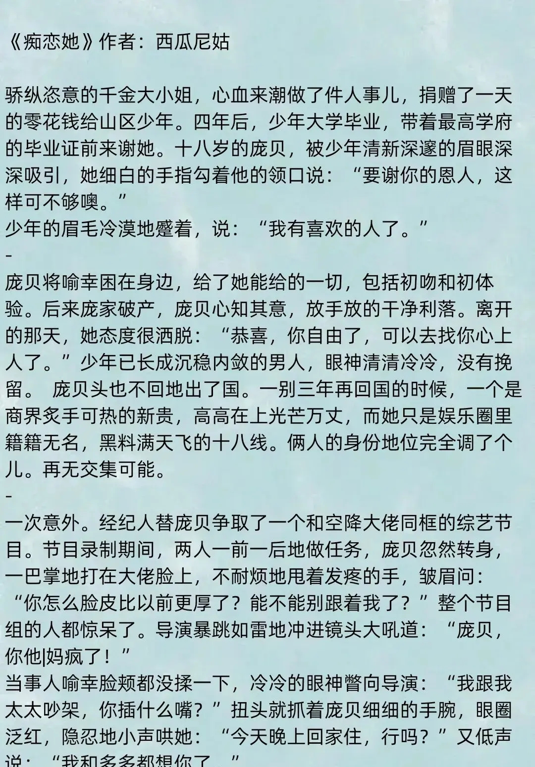 《赐我一生》作者:南奚川 3.《偏偏偏爱》作者:林雪灵 4.