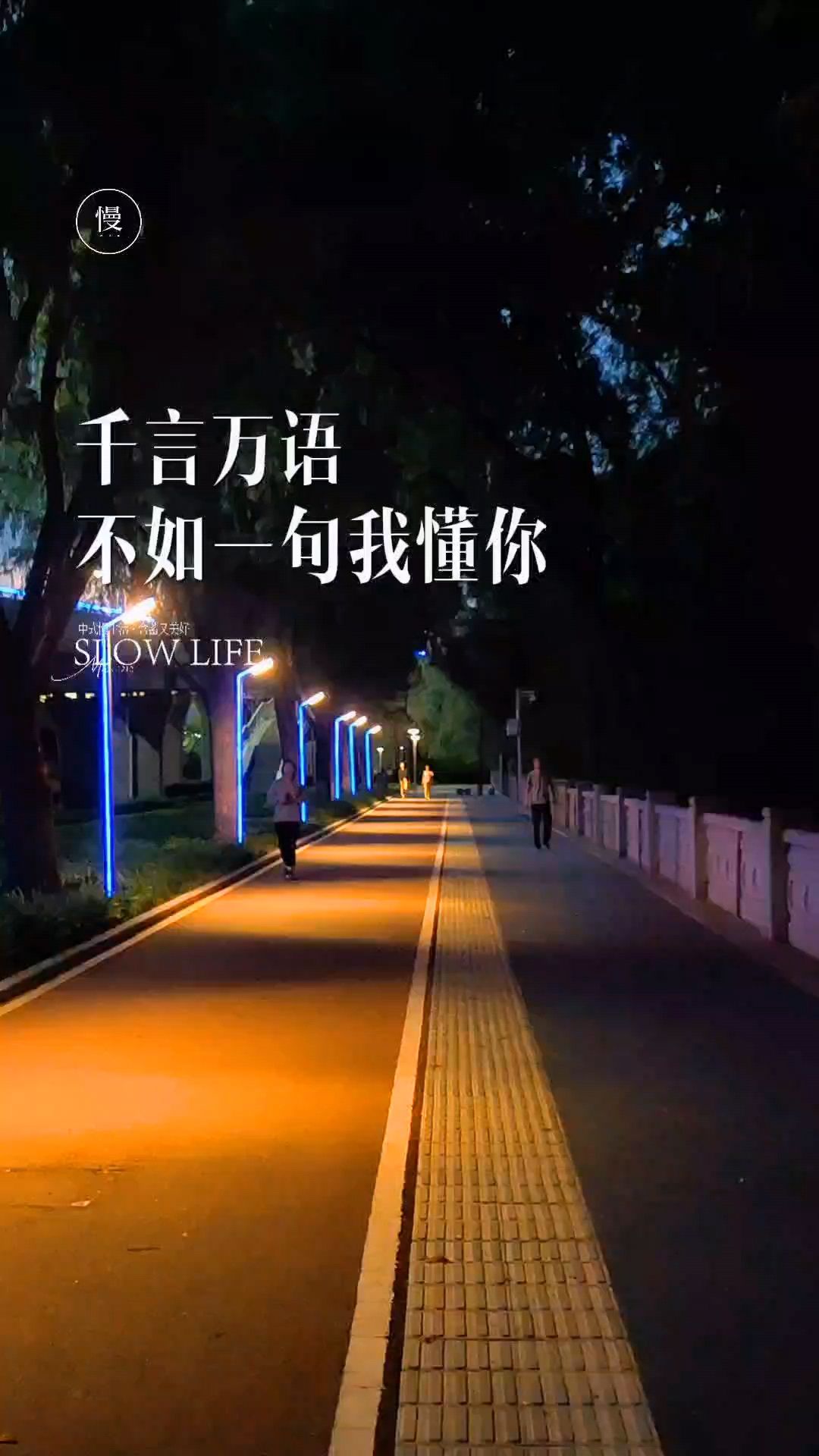 千言万语,不如一句我懂你