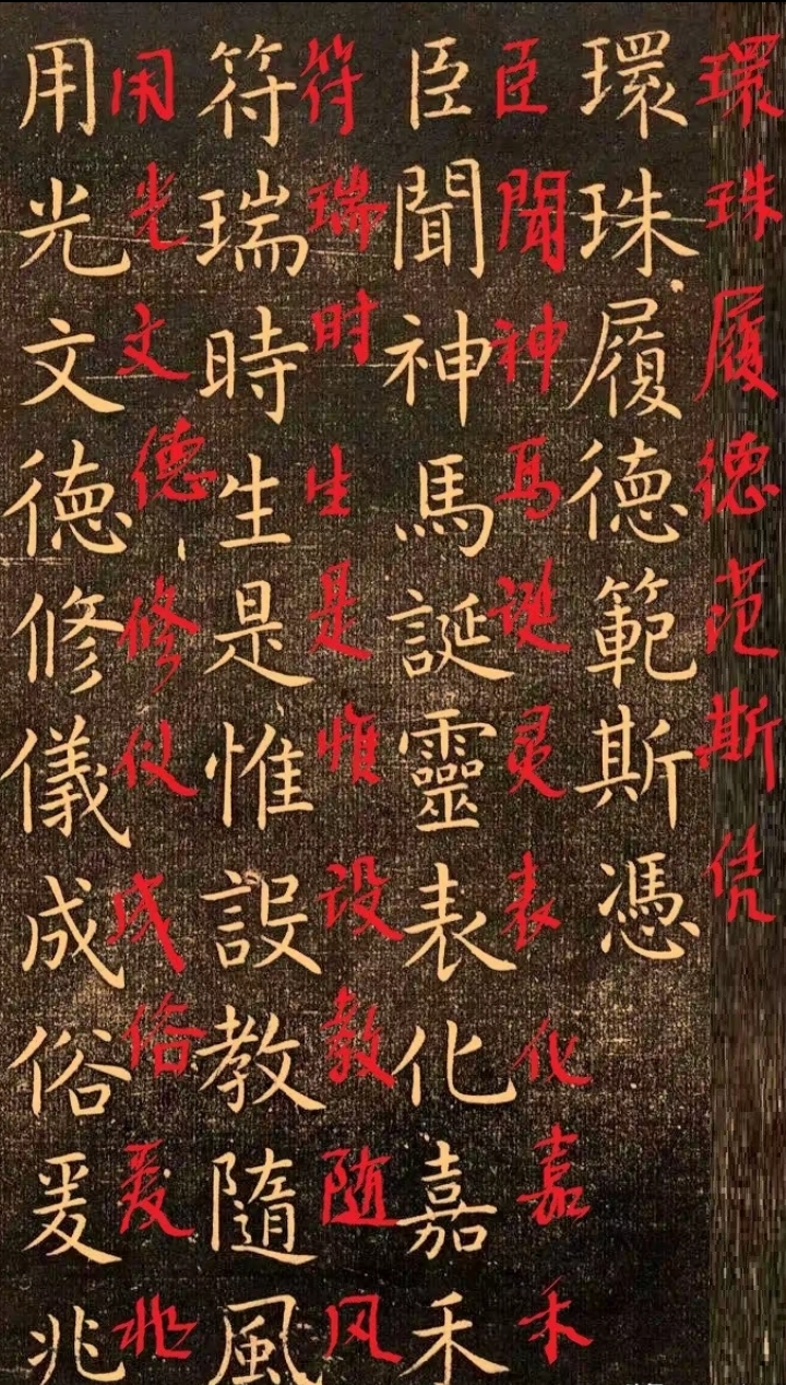 分享:虞世南楷书《演连珠》欣赏