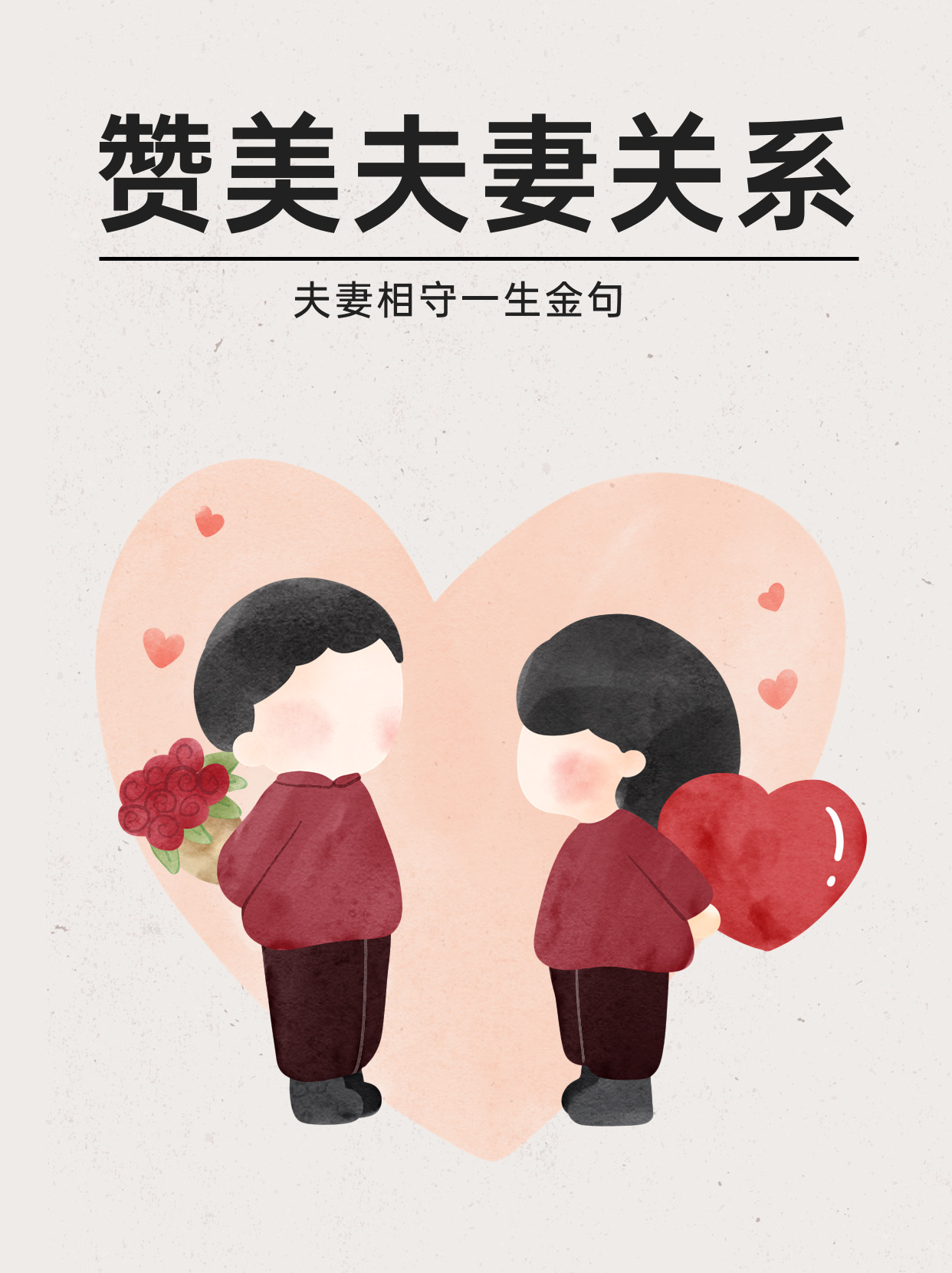 如果让你去赞美那些享受一生的夫妻,你又该如何写呢?