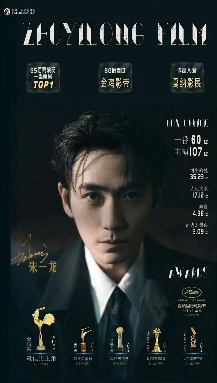 朱一龙胡歌"龙争胡斗"战火起!