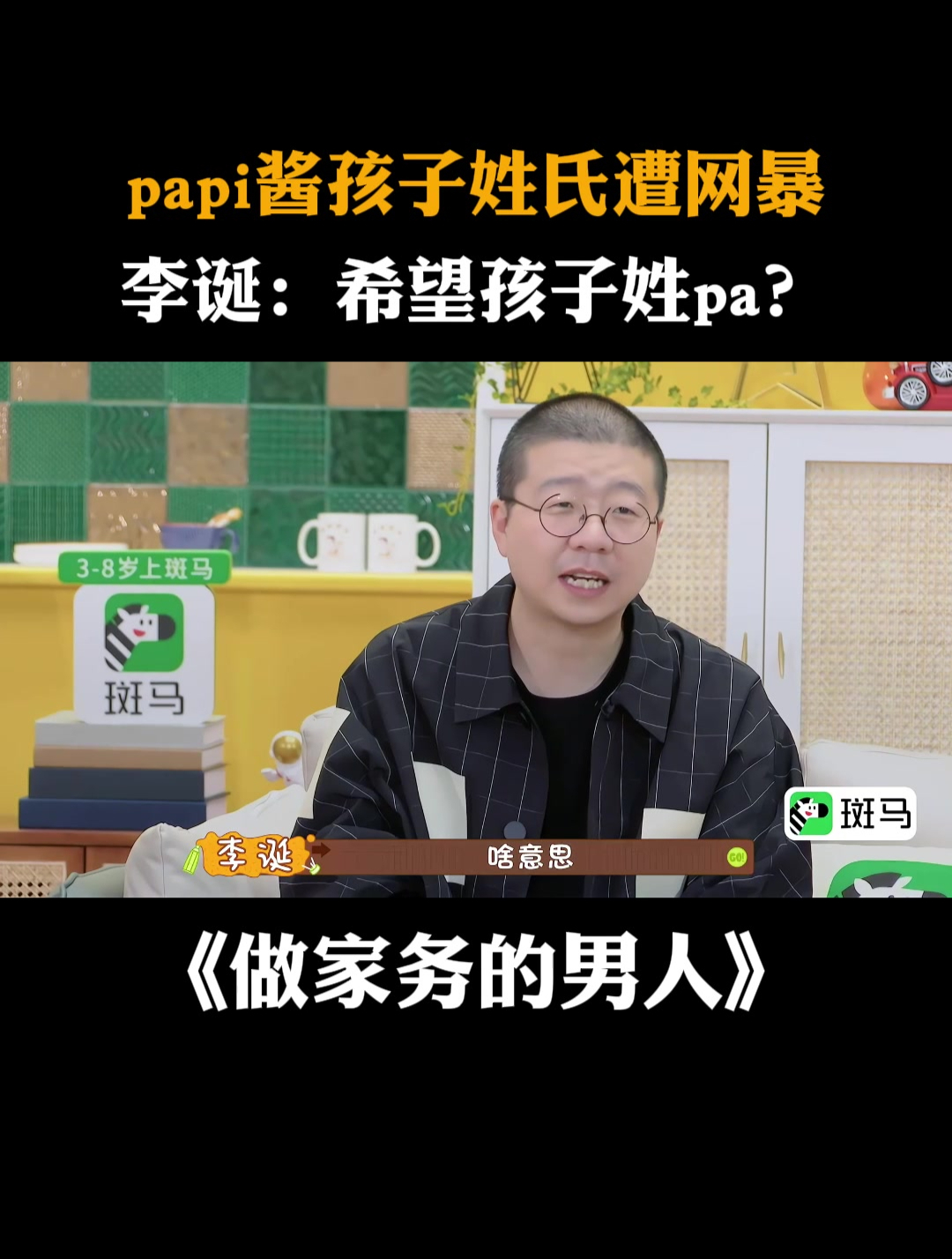 papi酱的老公李诞图片