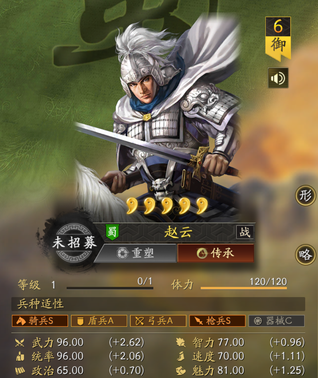 三国志战略版赵云