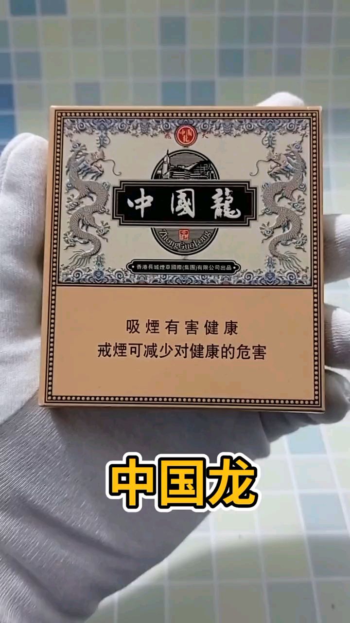 中国龙香烟 霸气侧漏