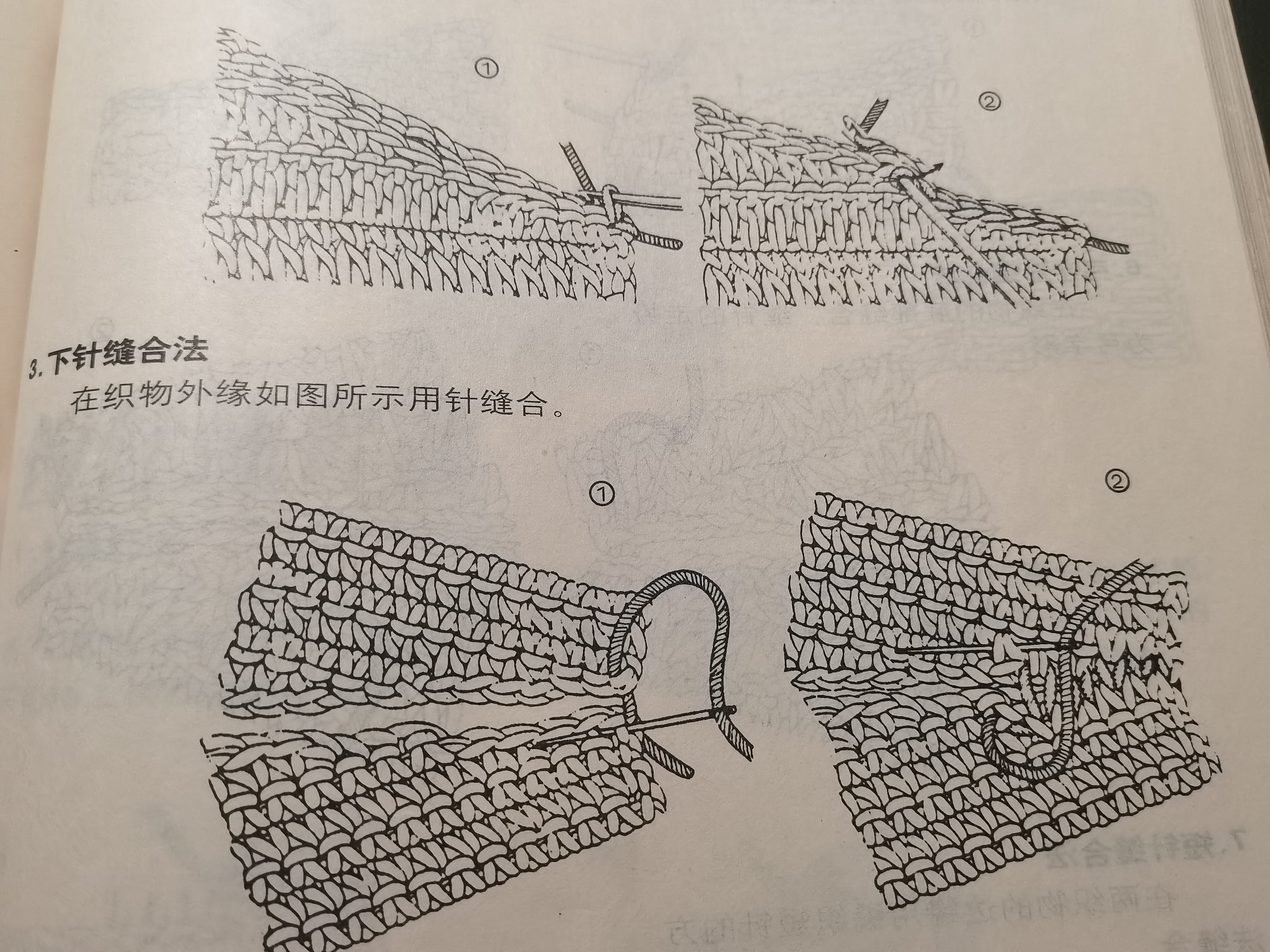 一天一篇钩针常识分享 钩针缝合法