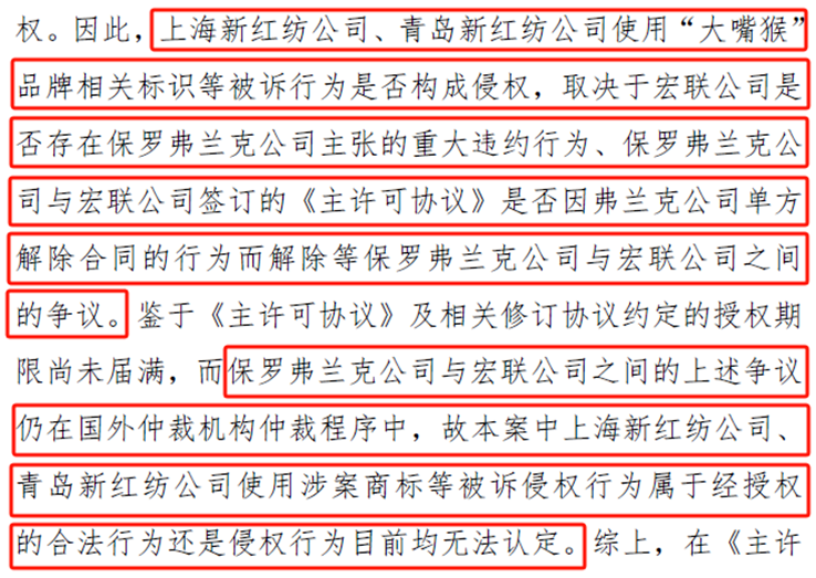 "大嘴猴"品牌授权风波新进展:宏联公司有权继续开展业务