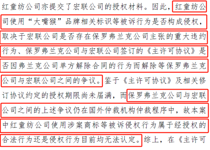 "大嘴猴"品牌授权风波新进展:宏联公司有权继续开展业务