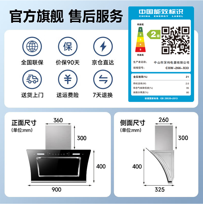 先科抽油烟机说明书图片