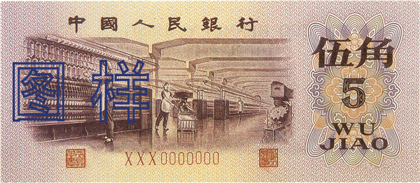 自1962年4月20日,这套人民币开始崭露头角,然而其中的纺织工人5角券却