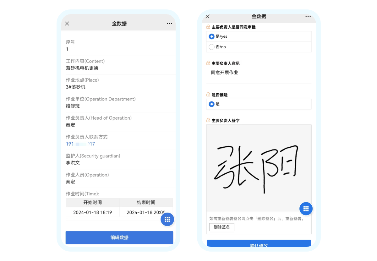 客户案例|「大连冰山」使用金数据搭建有限空间作业线上审批流程
