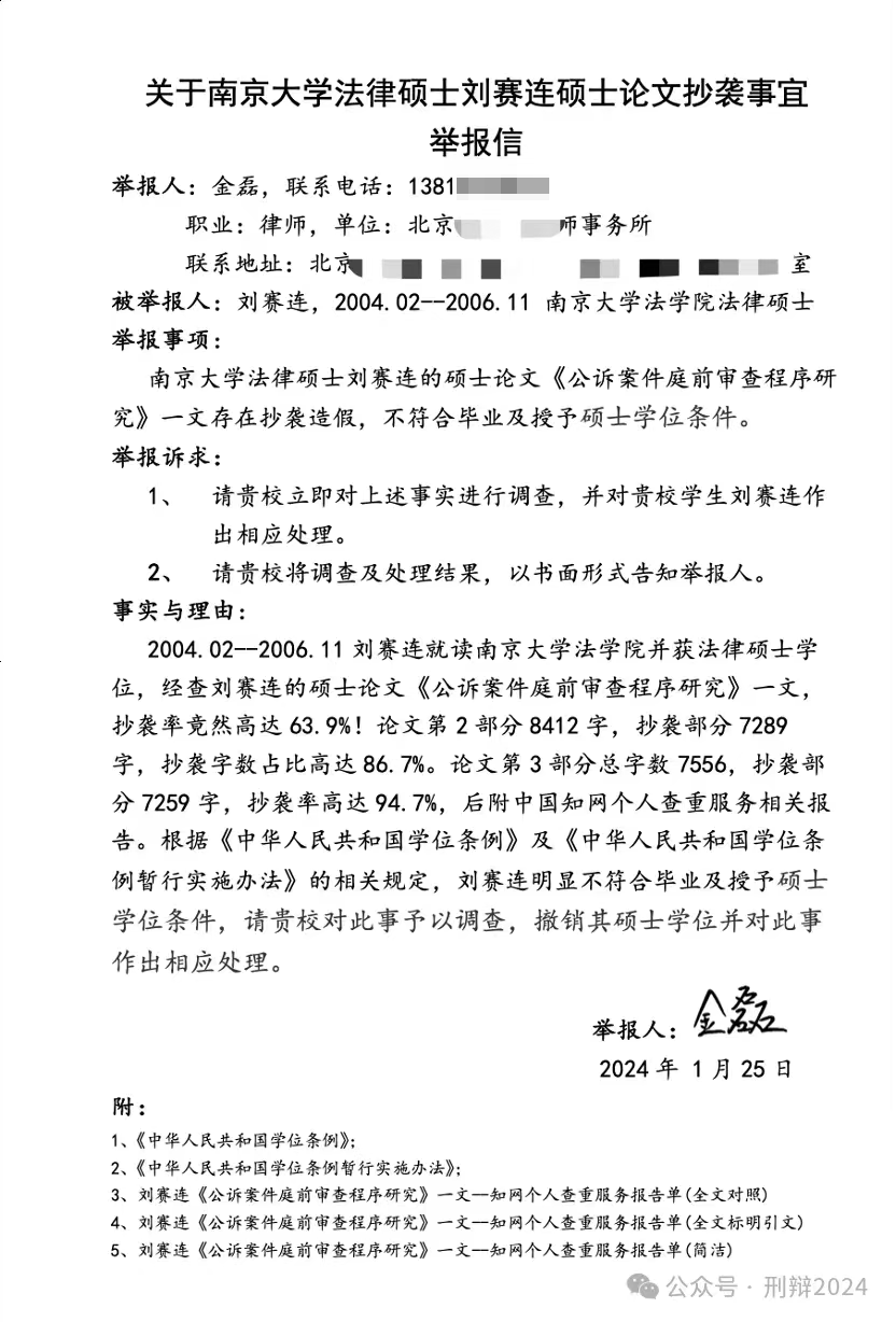 鹰潭中院一副院长硕士论文被律师举报,南京大学回应:存在抄袭