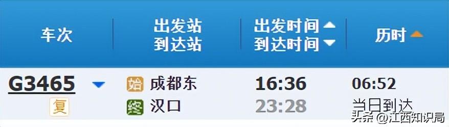 成都至武汉高铁,每天1班次,g3465次列车耗时6小时52分钟