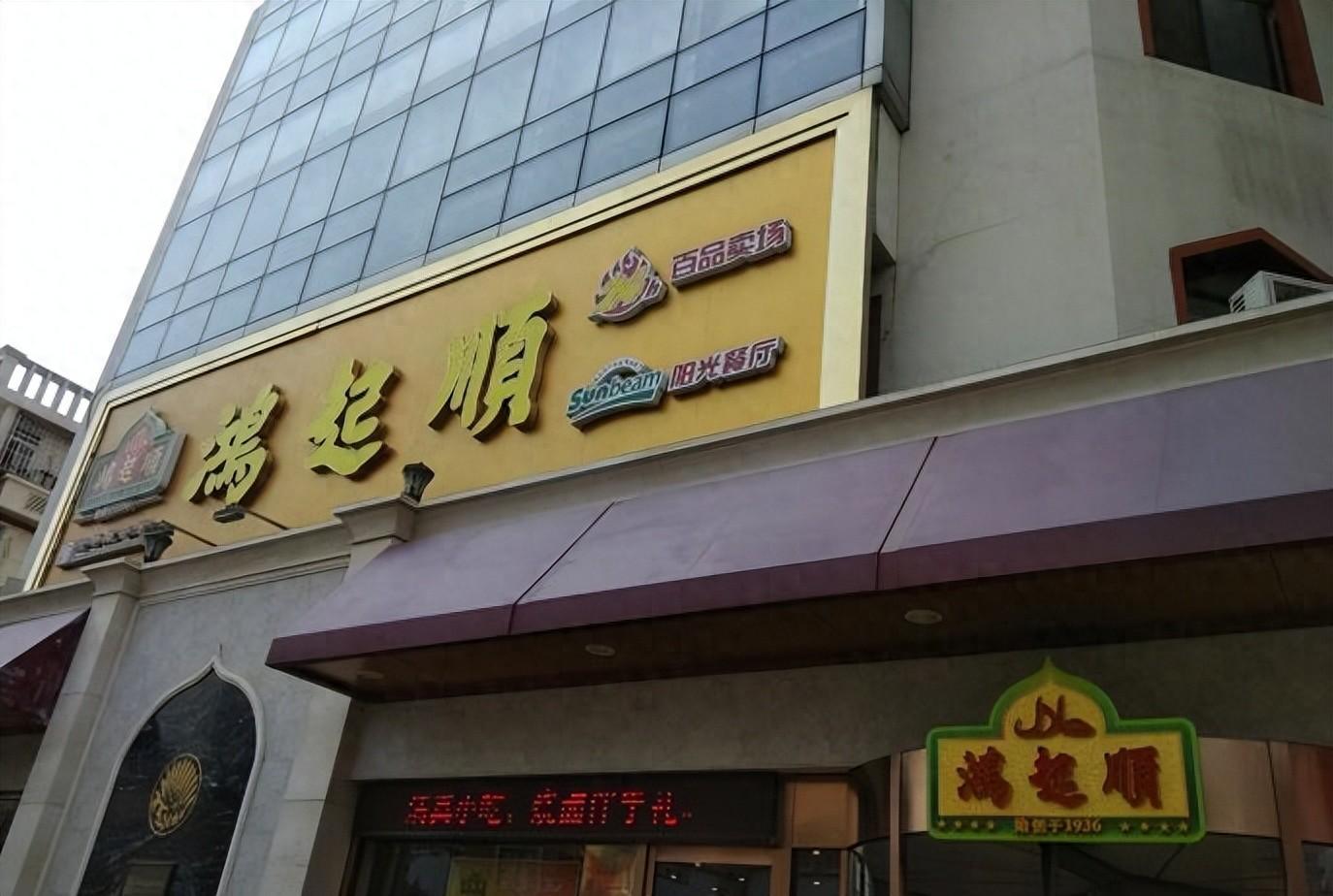 「老字号传奇」鸿起顺饭庄:八十载风华,五味俱全的美食传奇