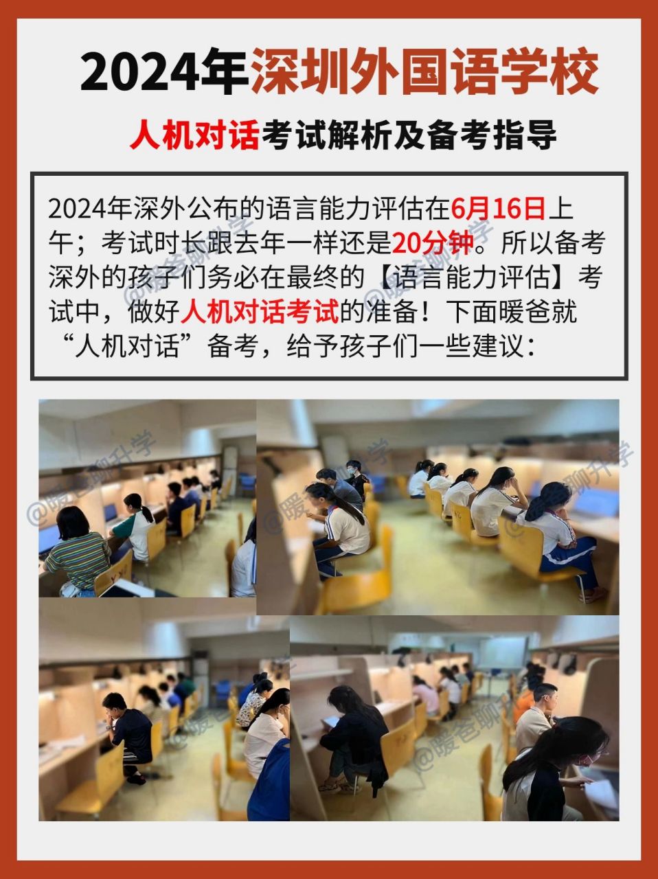 距离深圳外国语人机对话考试还剩5天!