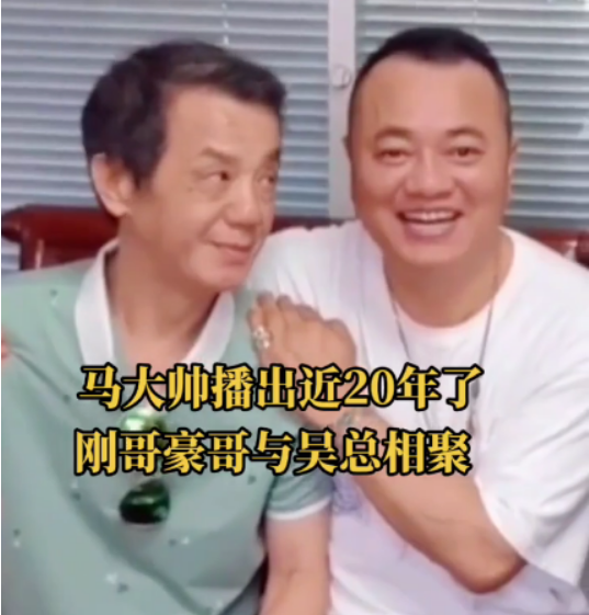 回顾《马大帅》19年,11位配角现状,吴总垂垂老矣钢子越老越面善