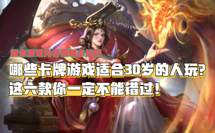不氪金卡牌类手游(不氪也能玩的卡牌手游)