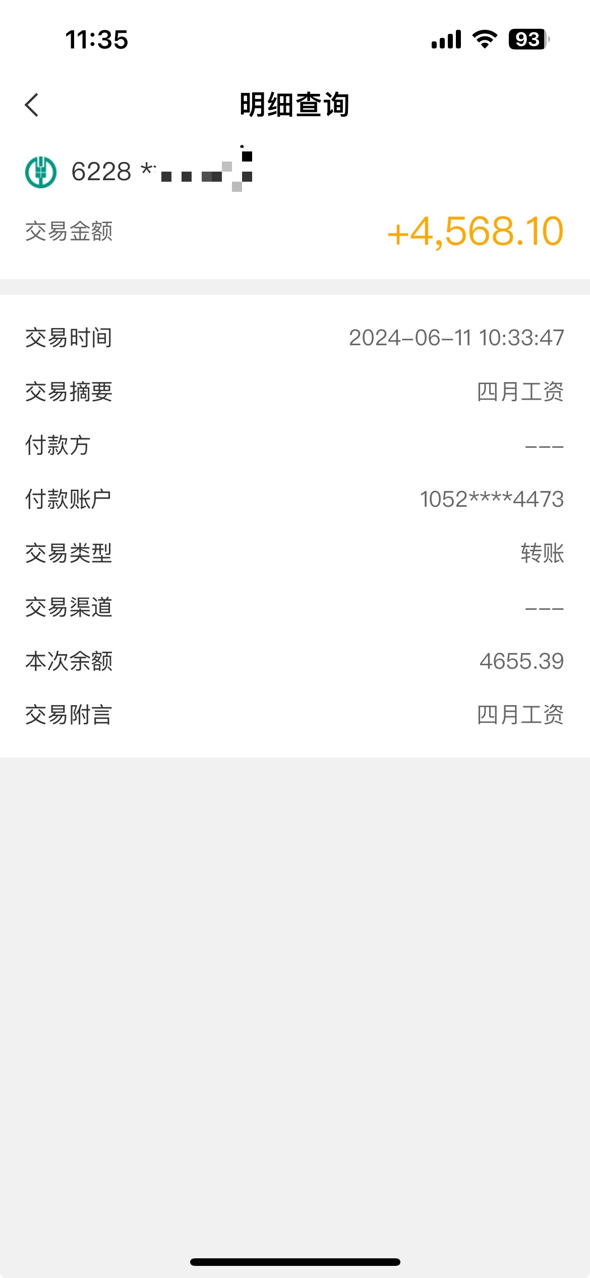 发四月份的工资了, 看看有多少?