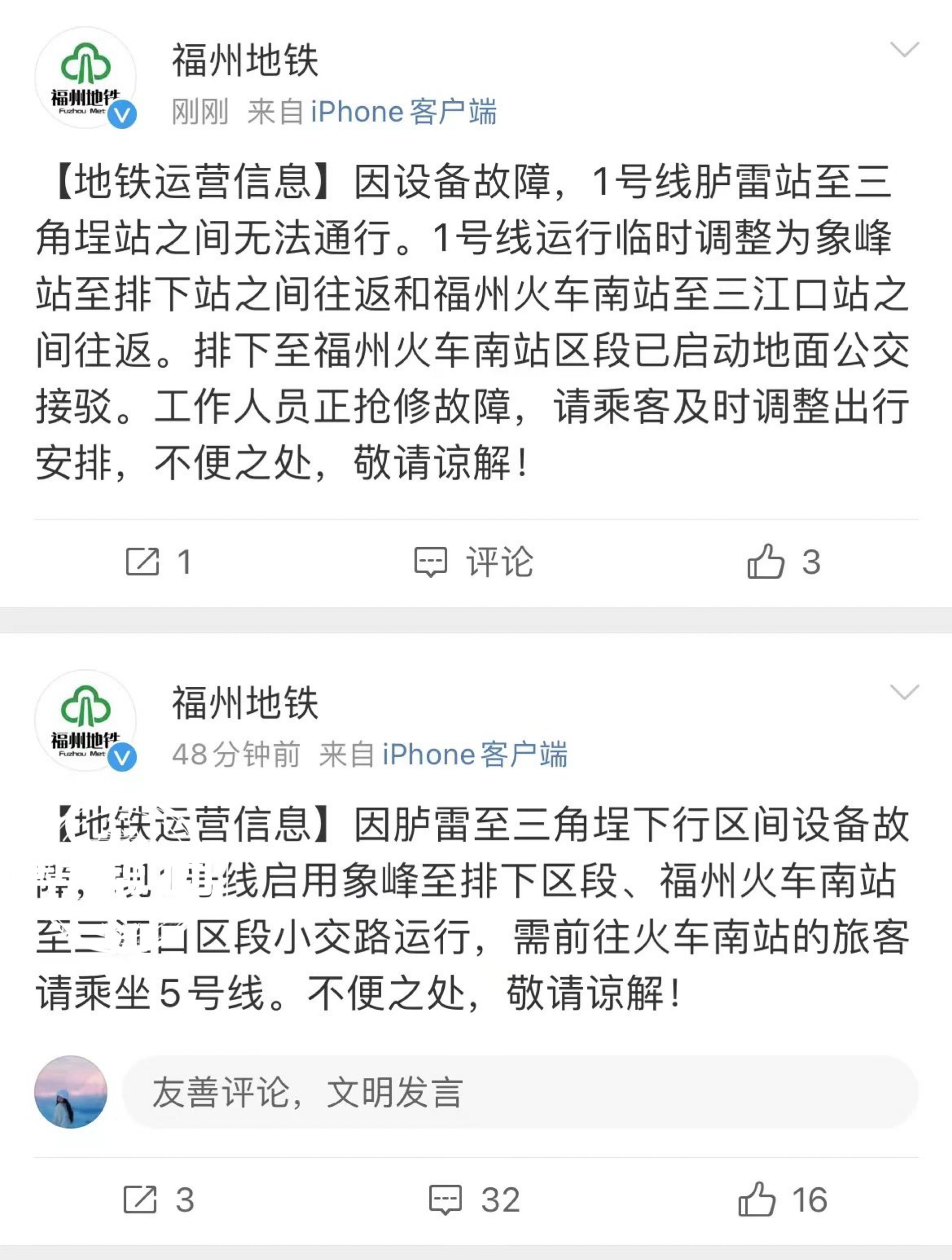 福州地铁1号线南段出现故障,胪雷站至三角埕站之间无法通行