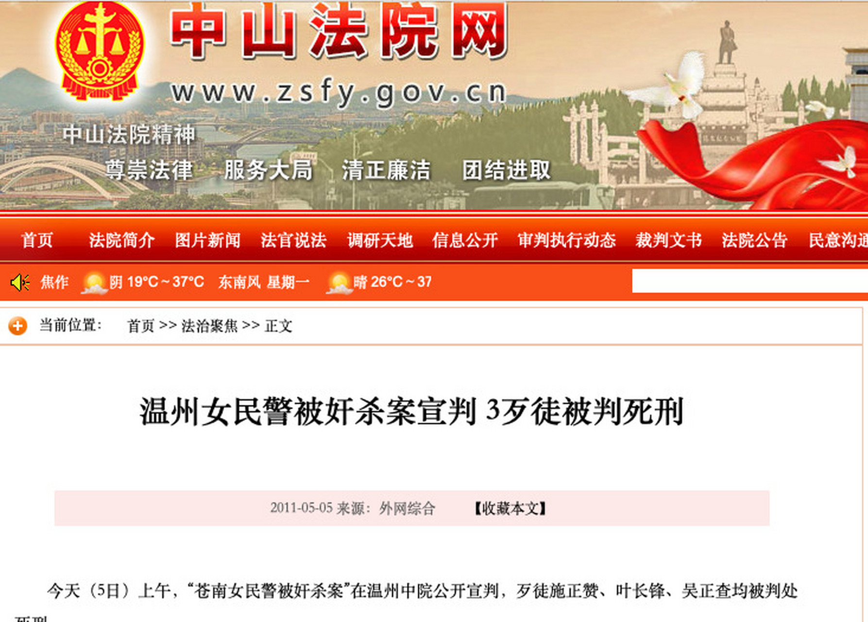 苍南女警=苍南女民警遇害遗体