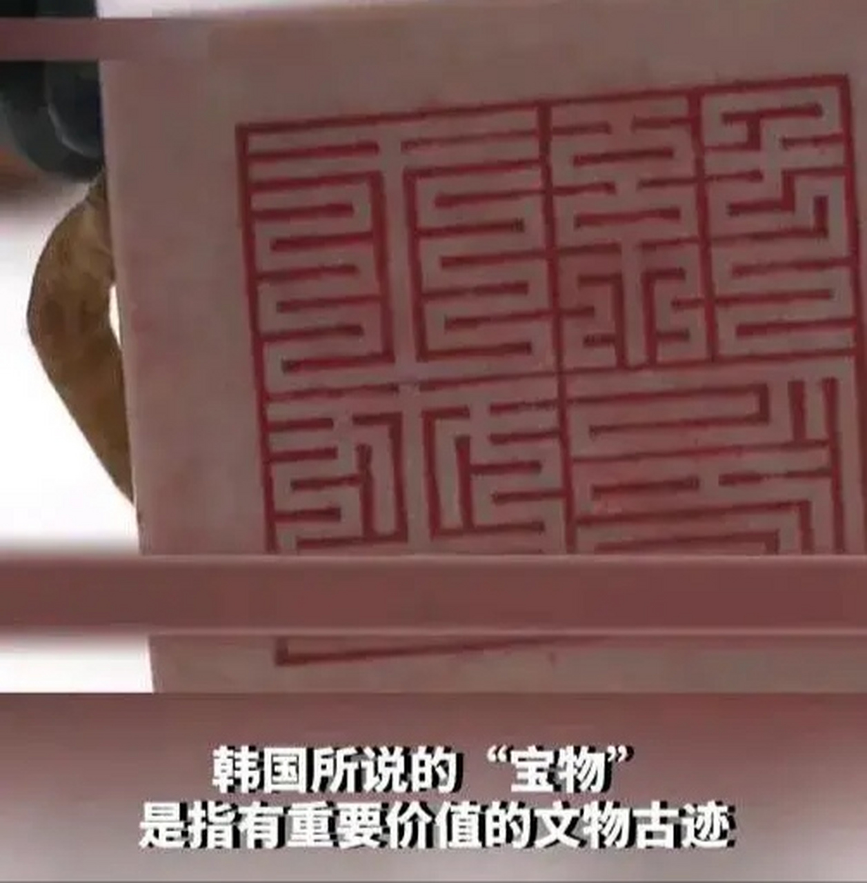 韩国罕见展出500年前王室印玺:手柄是乌龟造型,韩媒说,这是朝鲜王朝