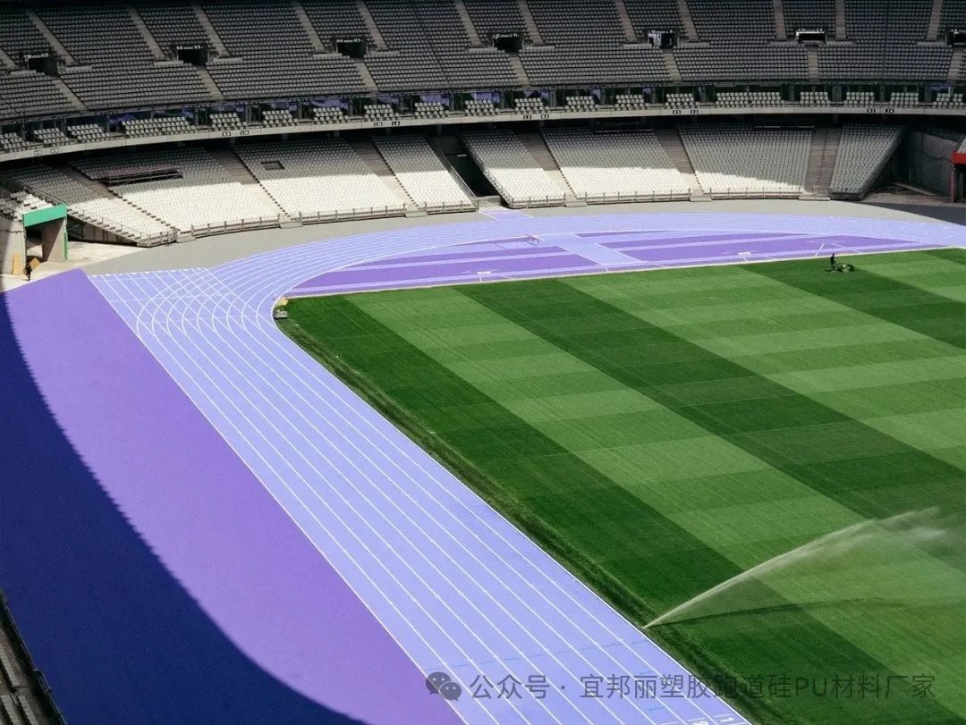 紫色跑道将亮相巴黎奥运会!成为田径赛场的一大亮点!