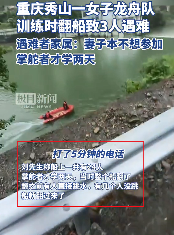 可冷!重庆女子龙舟翻船后续,遇难家属发声,女儿刚考上公职人员