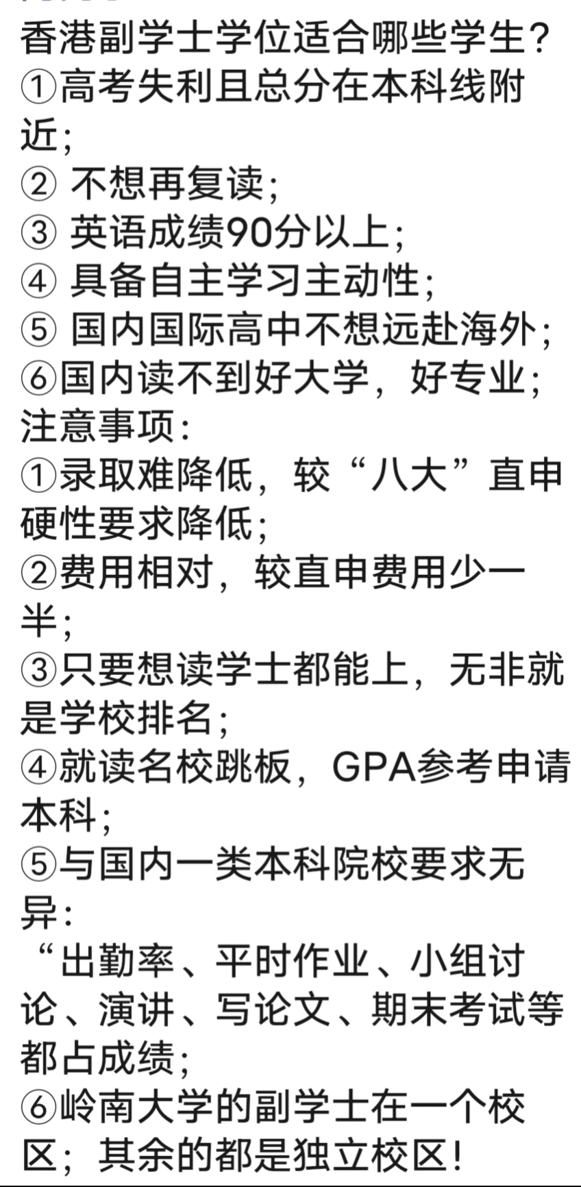 香港副学士学位