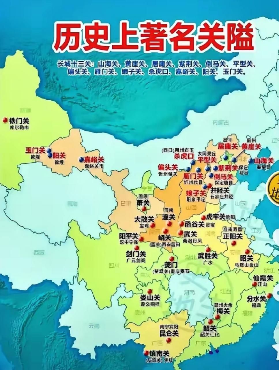 历史上中国著名关隘  长城关隘有13关,都是围绕北京.