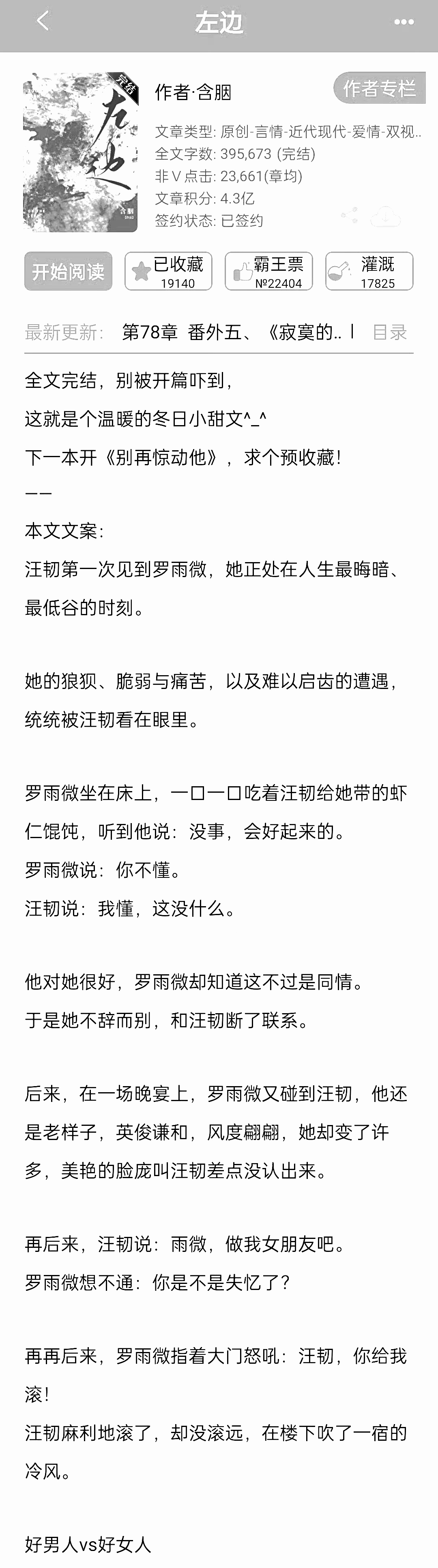男主双腿残疾的现言